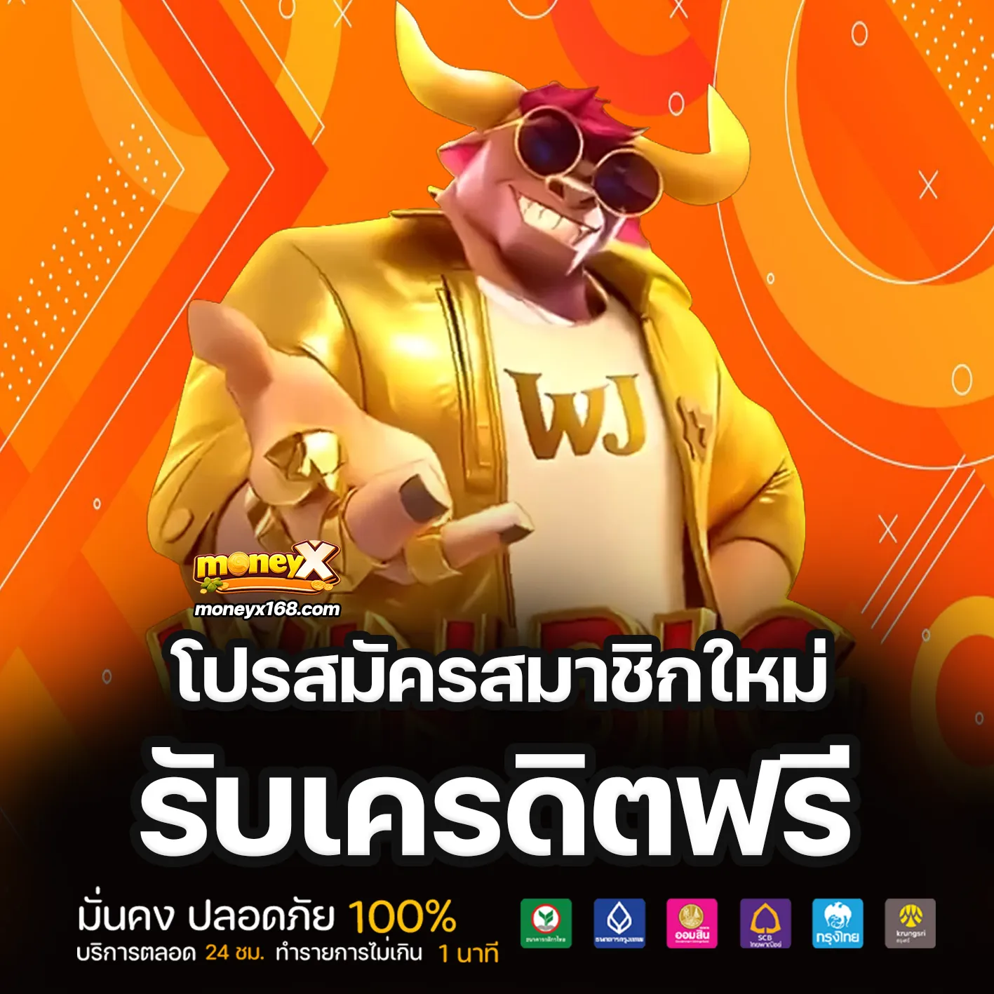ฝากถอน moneyx